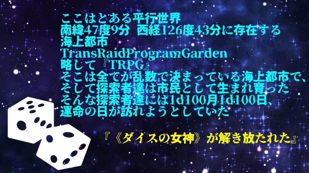 CoCシナリオ 気狂いに1d100なんてふらせるから