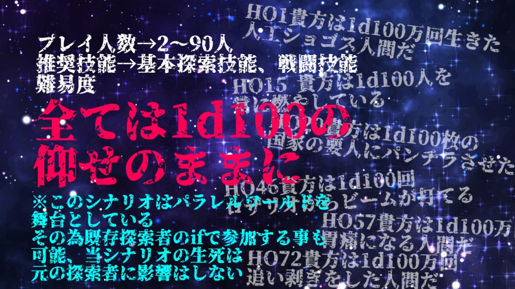 CoCシナリオ 気狂いに1d100なんてふらせるから