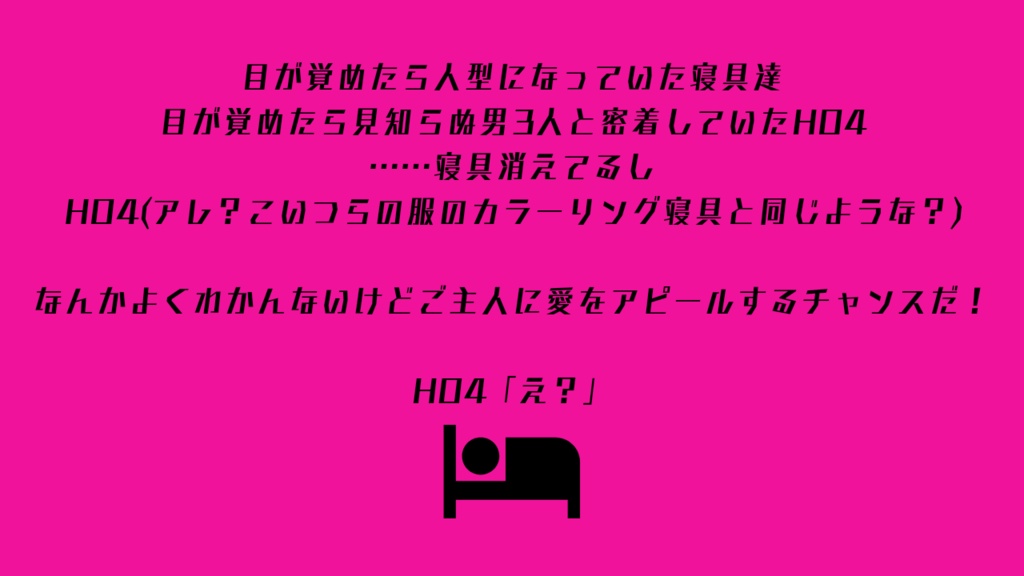 CoCシナリオ 俺の寝具がこんなにも怖い