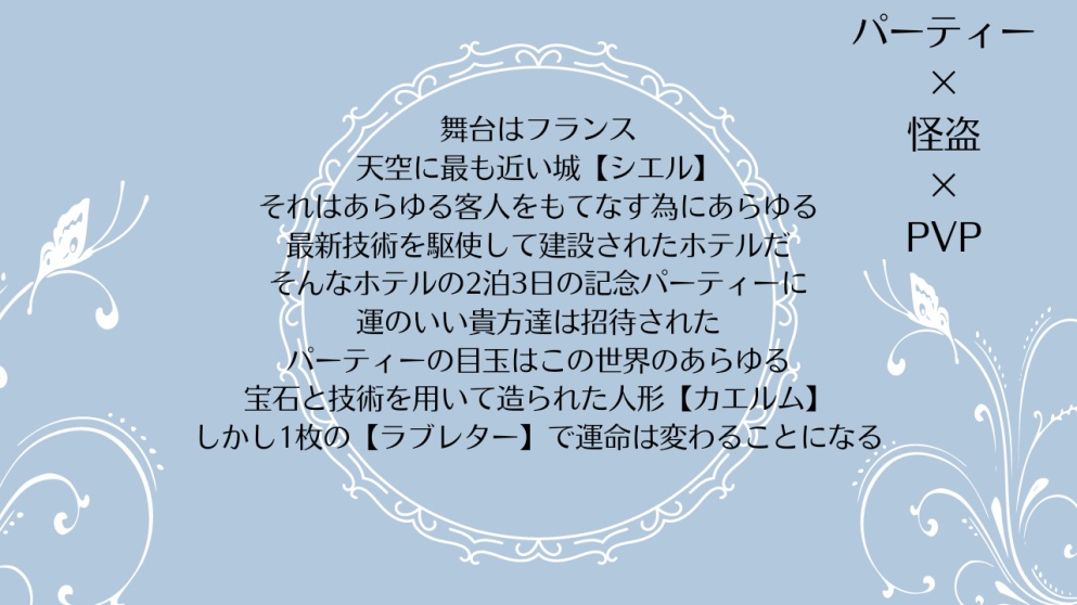 CoCシナリオ 天獄のラクエン──revival──