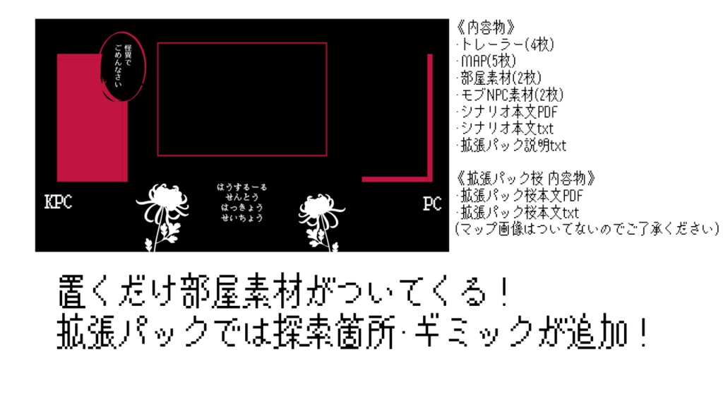CoCシナリオ 怪異でごめんなさい