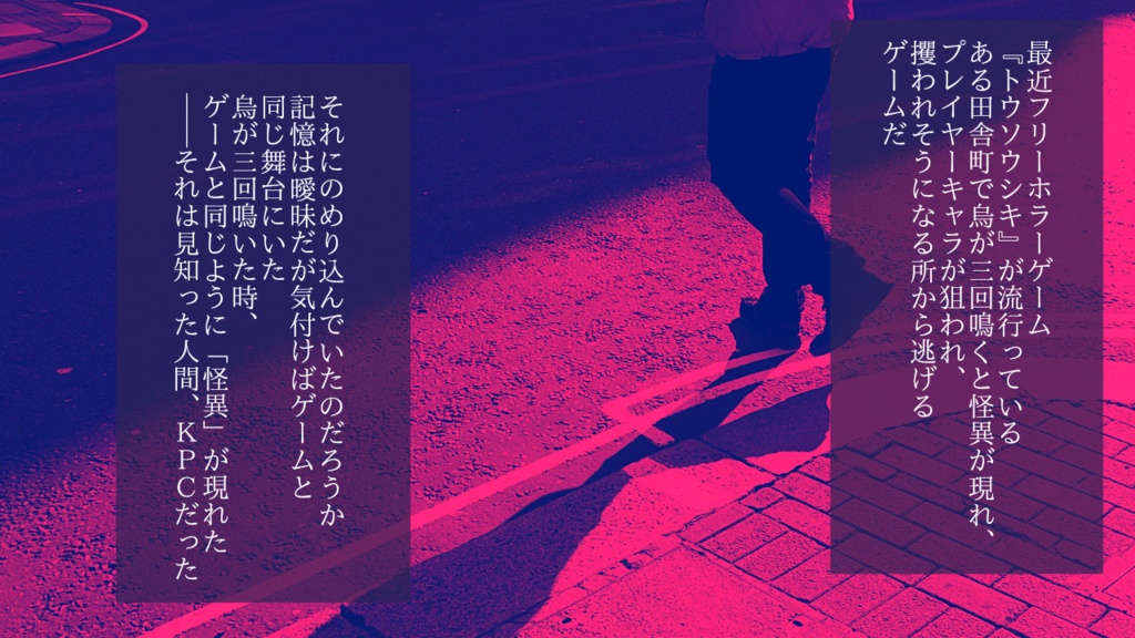 CoCシナリオ 怪異でごめんなさい