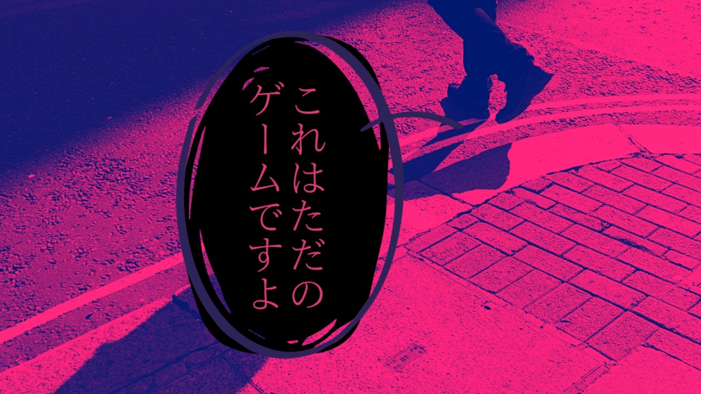 CoCシナリオ 怪異でごめんなさい