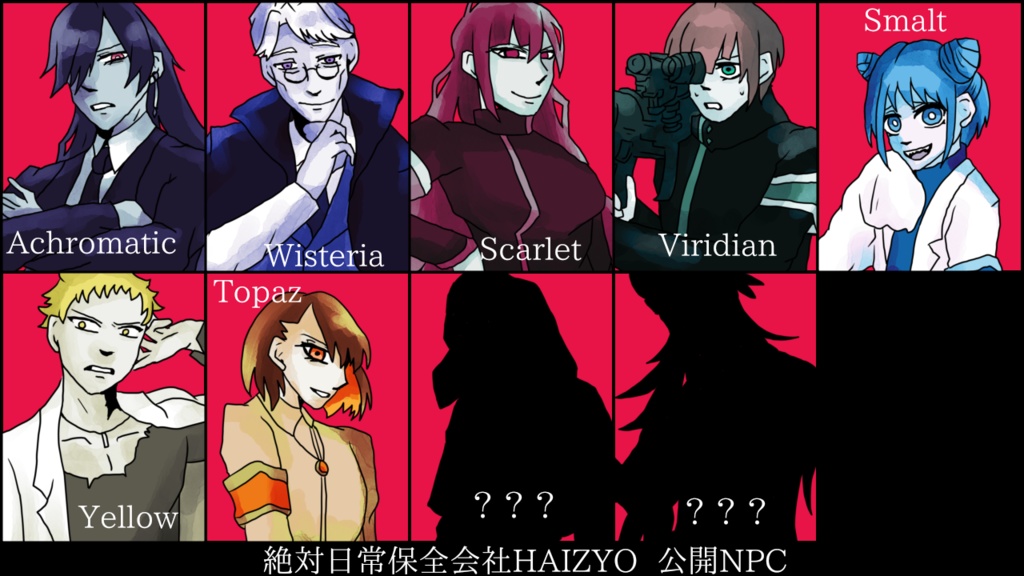 CoCシナリオ 絶対日常保全会社HAIZYO - 砂糖御飯狂会 - BOOTH