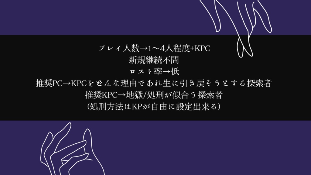 CoCシナリオ 同じ地獄に居ないでくれ