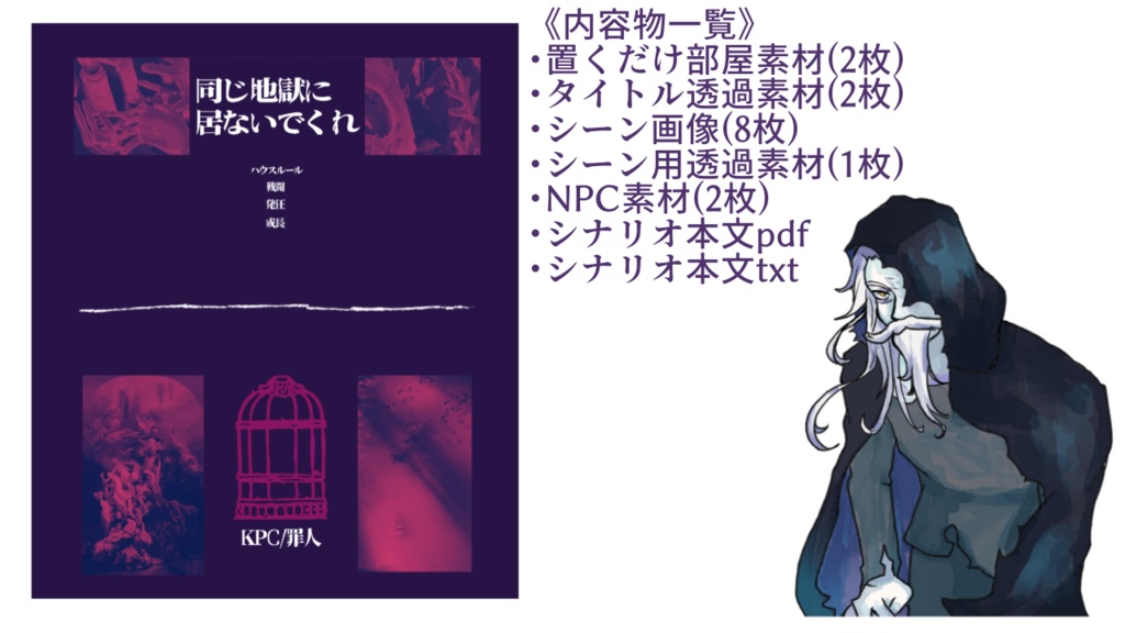 CoCシナリオ 同じ地獄に居ないでくれ