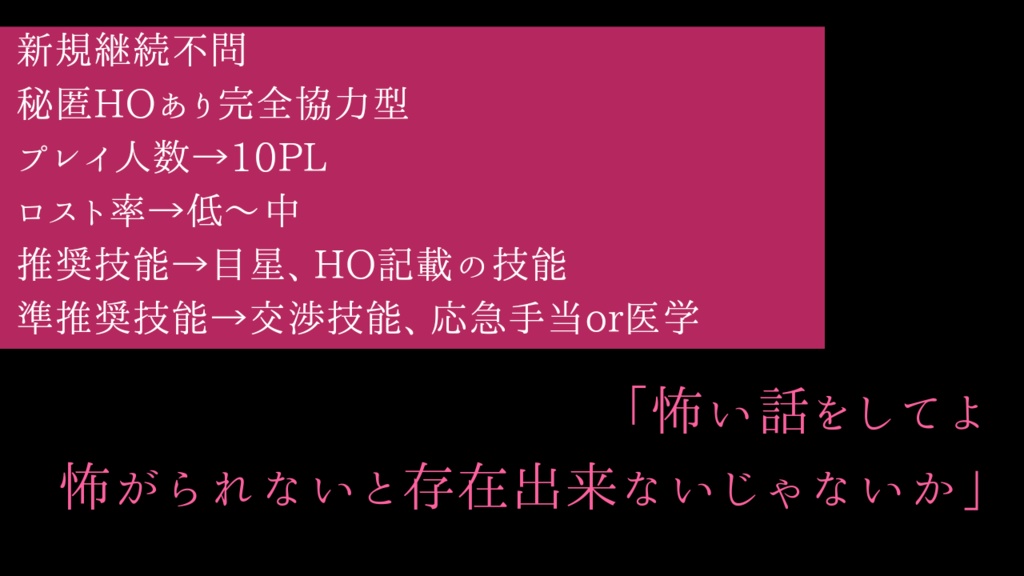 CoCシナリオ 匣似話