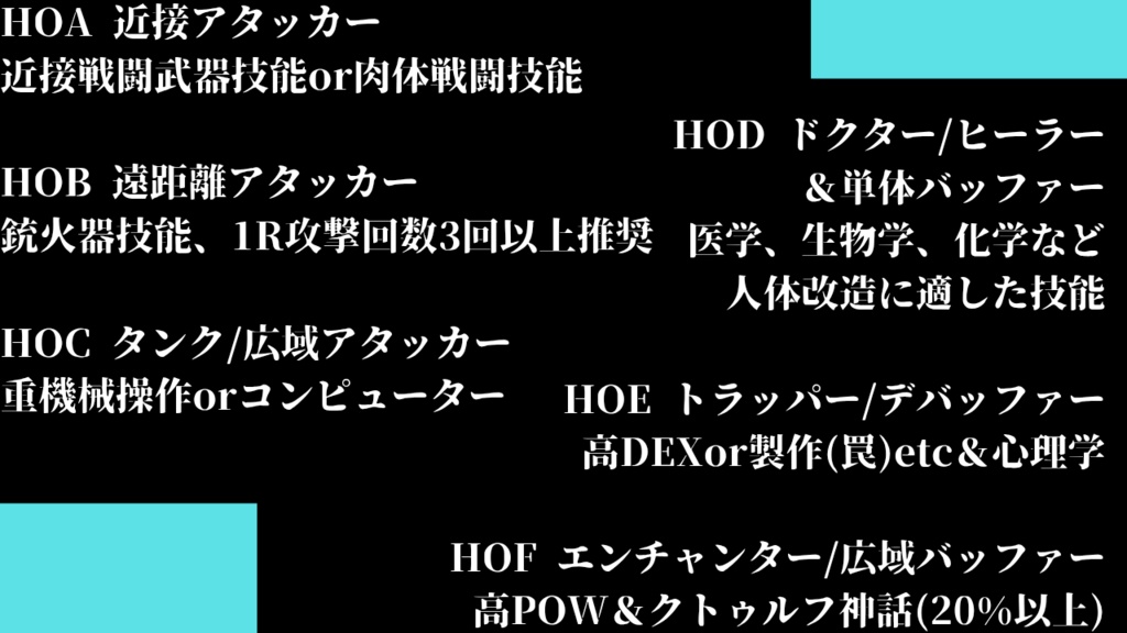 CoCシナリオ 此方、ラスボス戦代行業者です