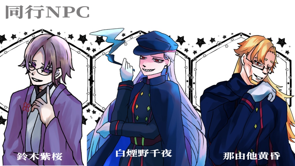 CoCシナリオ 陥落世界のメアリースー