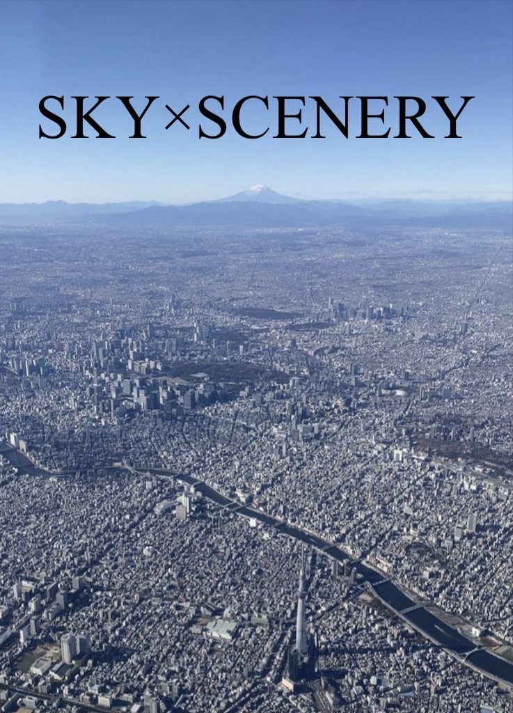 SKY×SCENERY