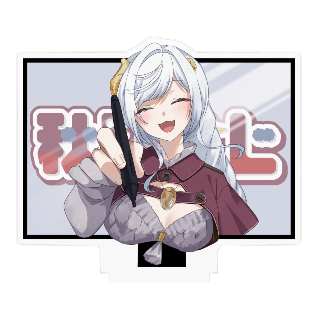 お絵描きよじさんアクスタ