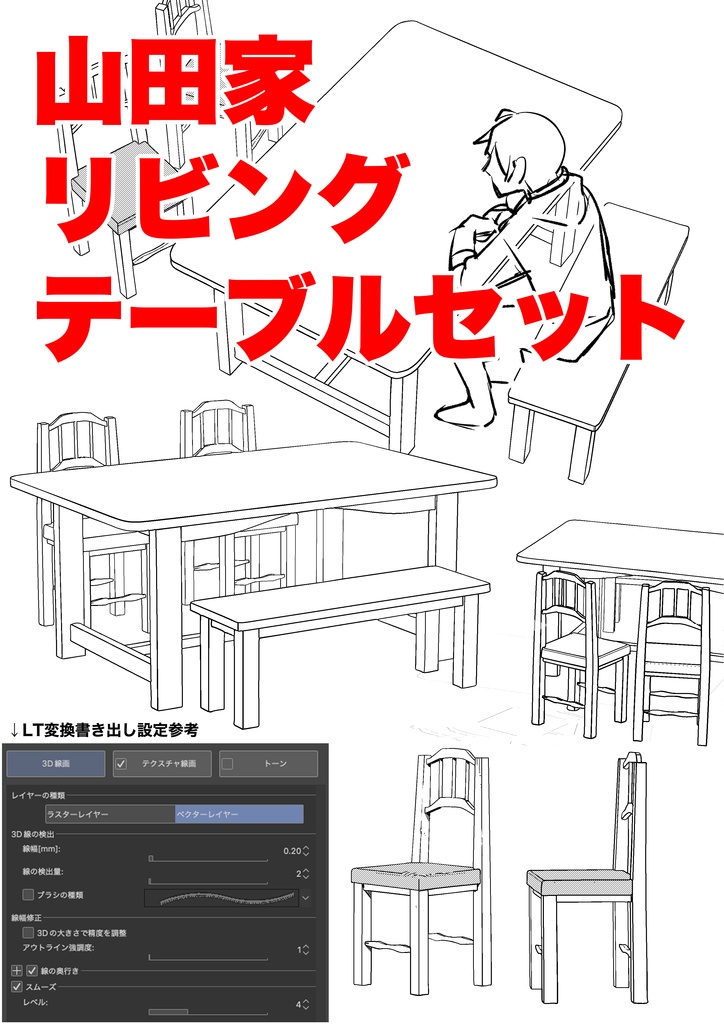 山田家リビングテーブル