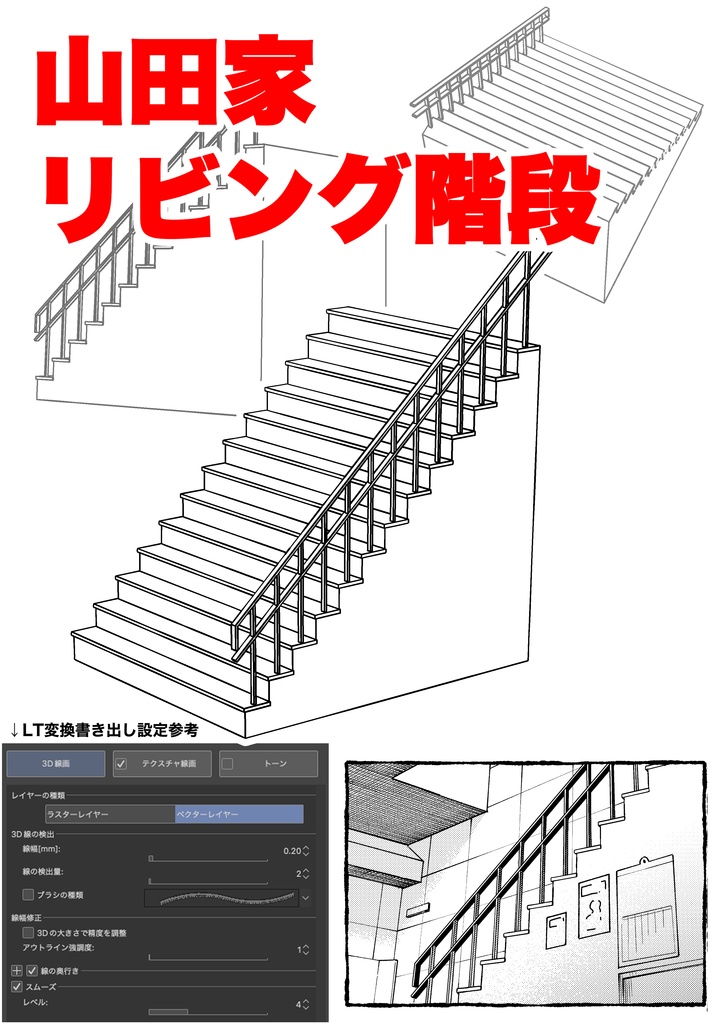 山田家リビング階段