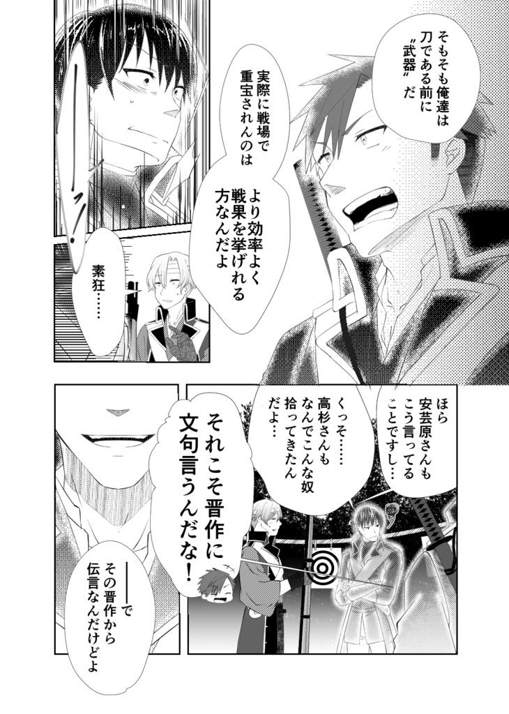 【完売御礼】三千世界の鴉と共に 壱(リメイク版)