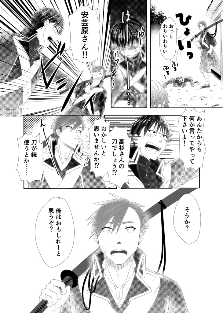 【完売御礼】三千世界の鴉と共に 壱(リメイク版)