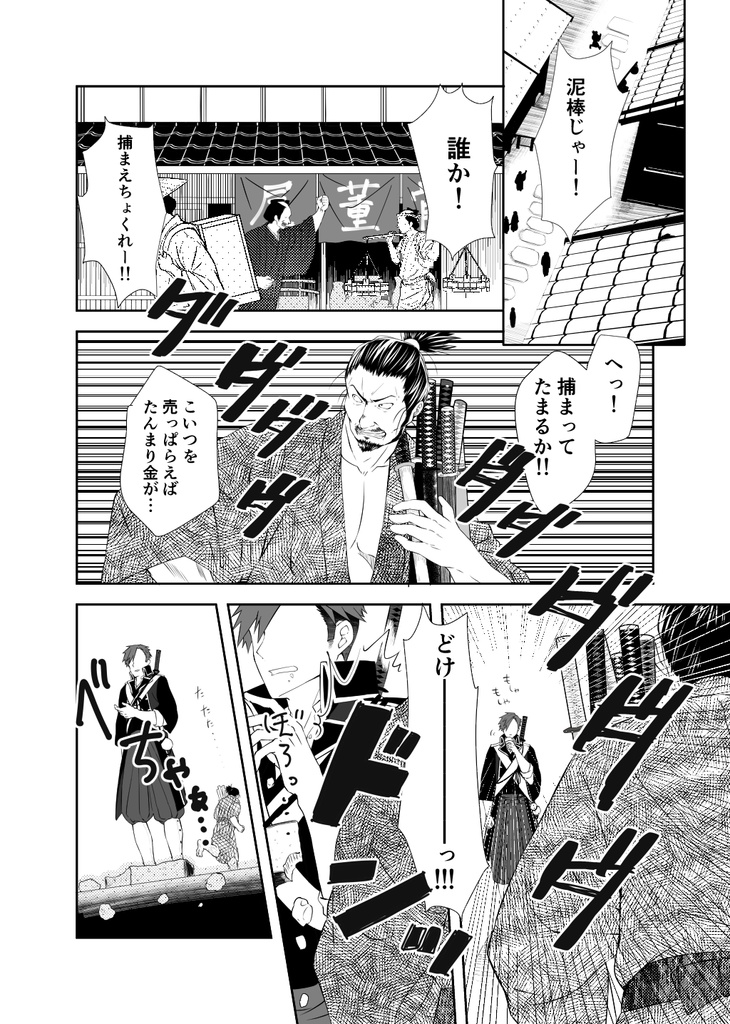 【完売御礼】三千世界の鴉と共に 壱(リメイク版)