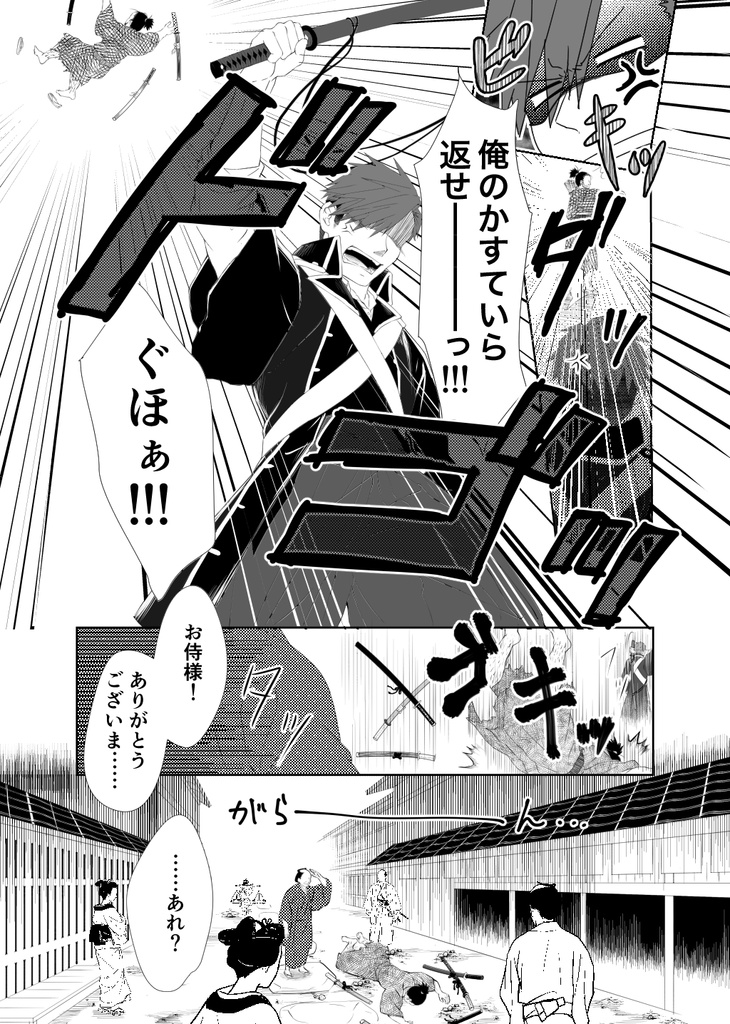 【完売御礼】三千世界の鴉と共に 壱(リメイク版)