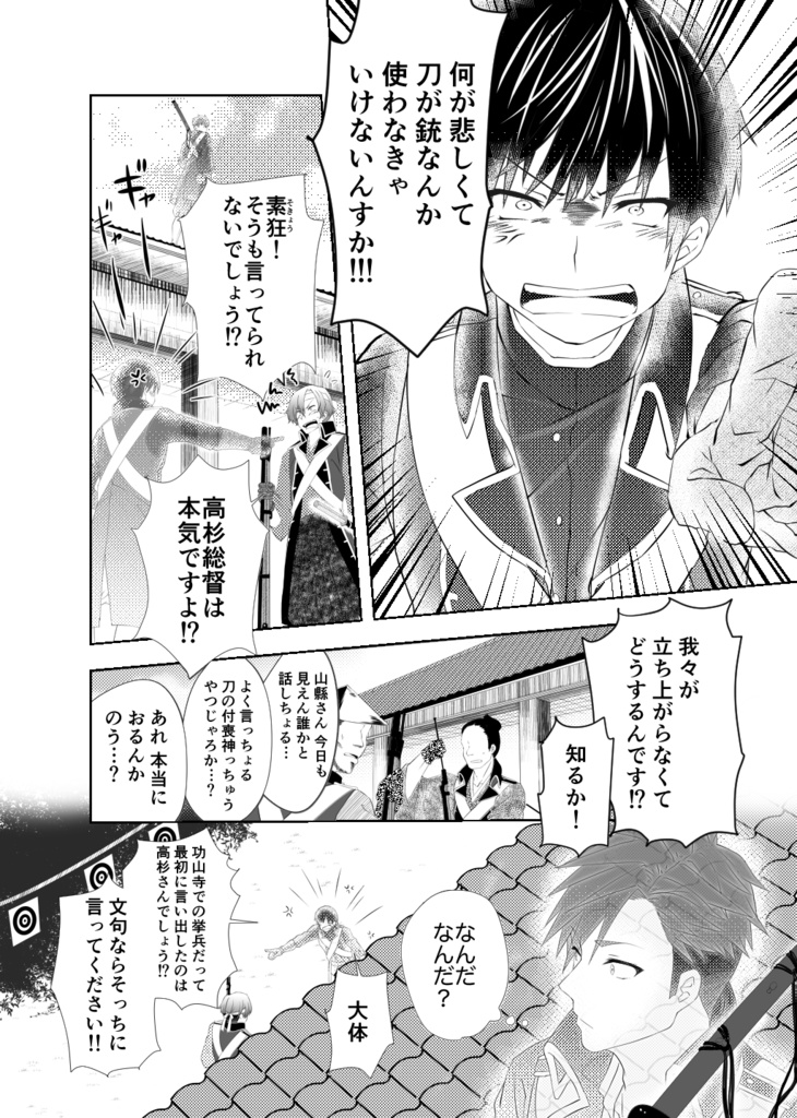 【完売御礼】三千世界の鴉と共に 壱(リメイク版)