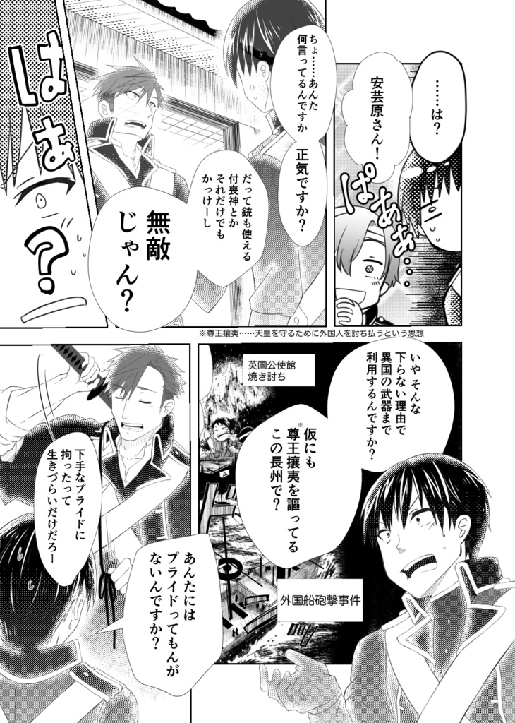 【完売御礼】三千世界の鴉と共に 壱(リメイク版)