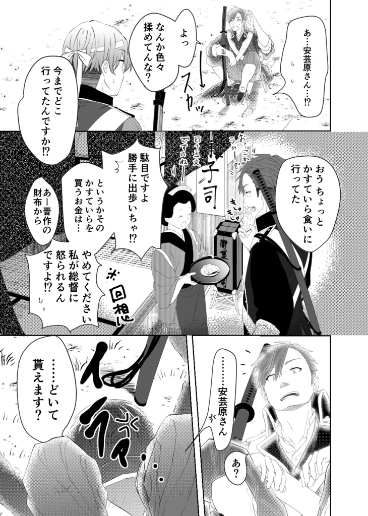 【完売御礼】三千世界の鴉と共に 壱(リメイク版)