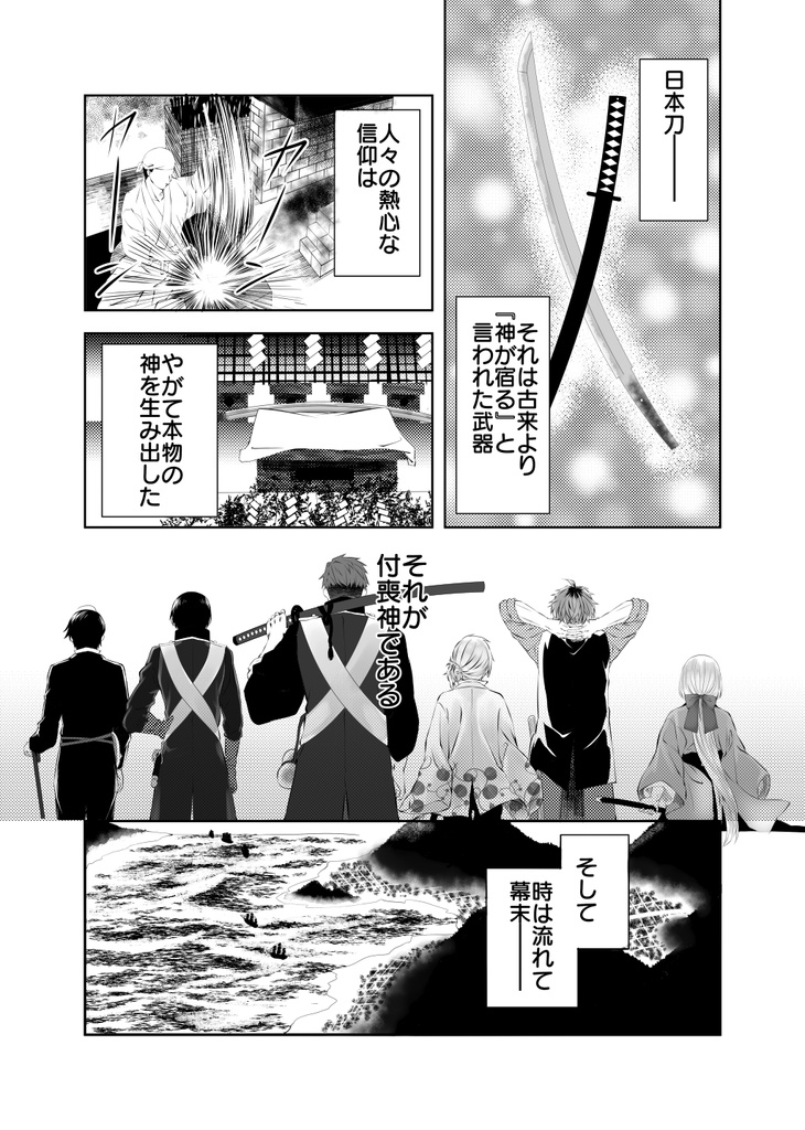 【完売御礼】三千世界の鴉と共に 壱(リメイク版)