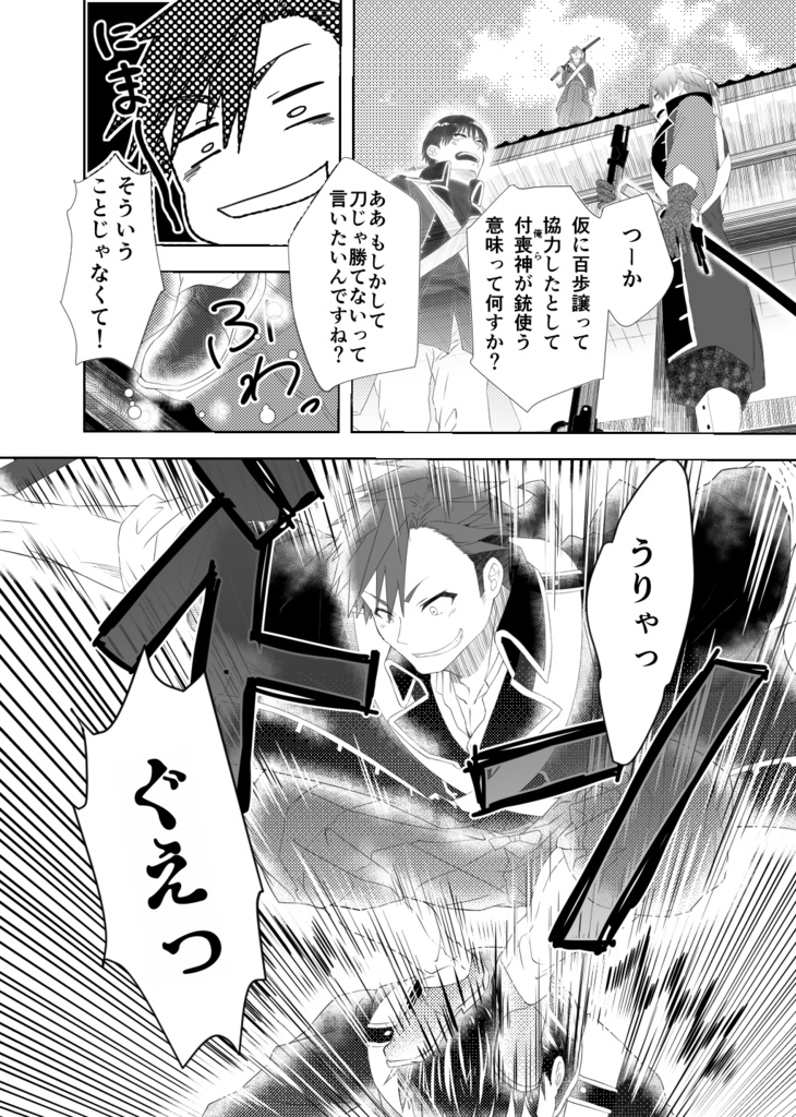 【完売御礼】三千世界の鴉と共に 壱(リメイク版)