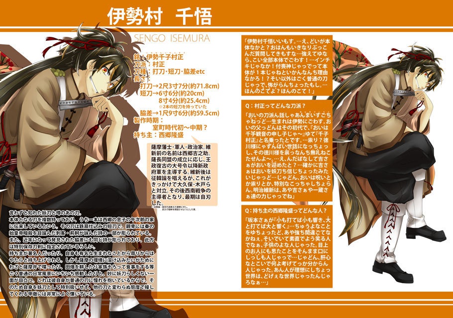 【完売御礼】刀剣勤王維新録 再