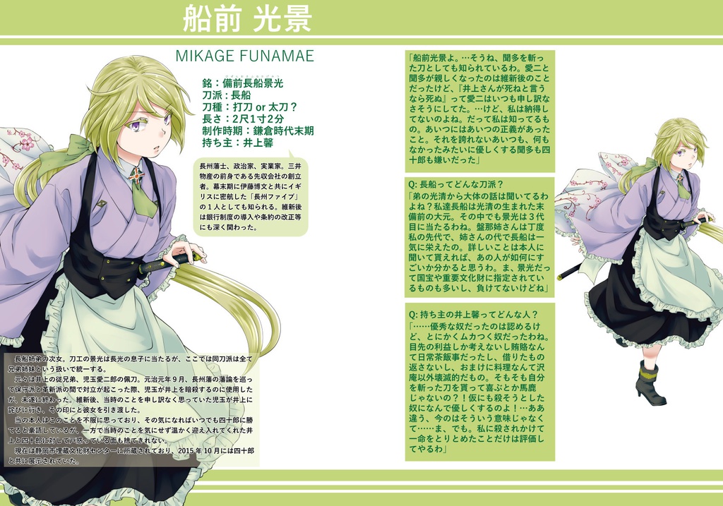 【完売御礼】刀剣勤王維新録 再