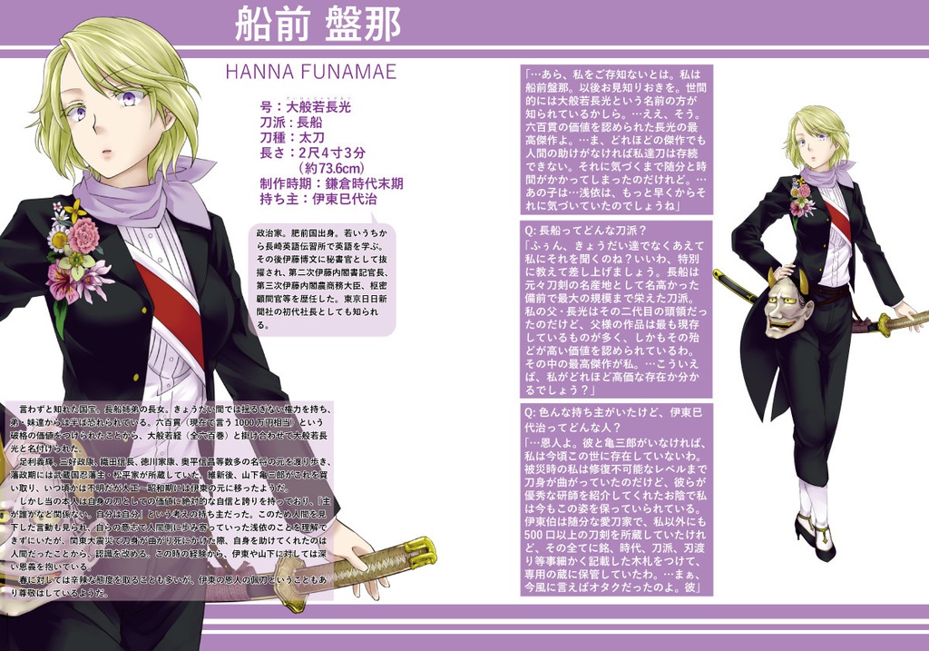 【完売御礼】刀剣勤王維新録 再