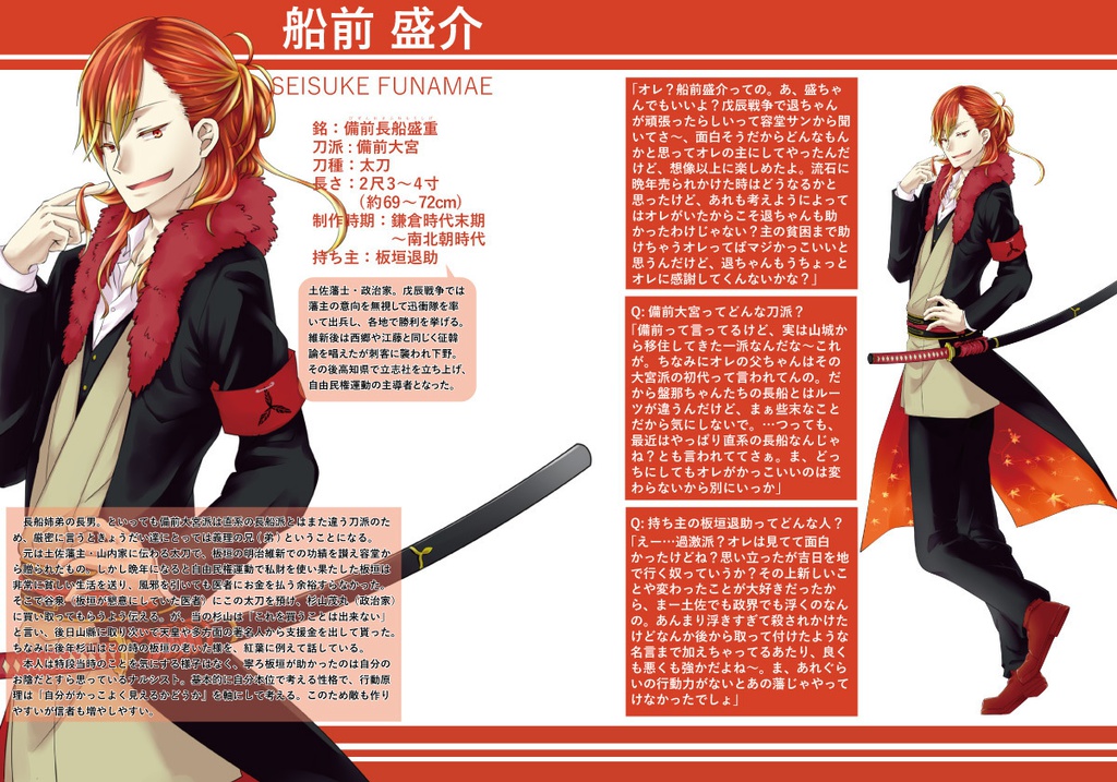 【完売御礼】刀剣勤王維新録 再