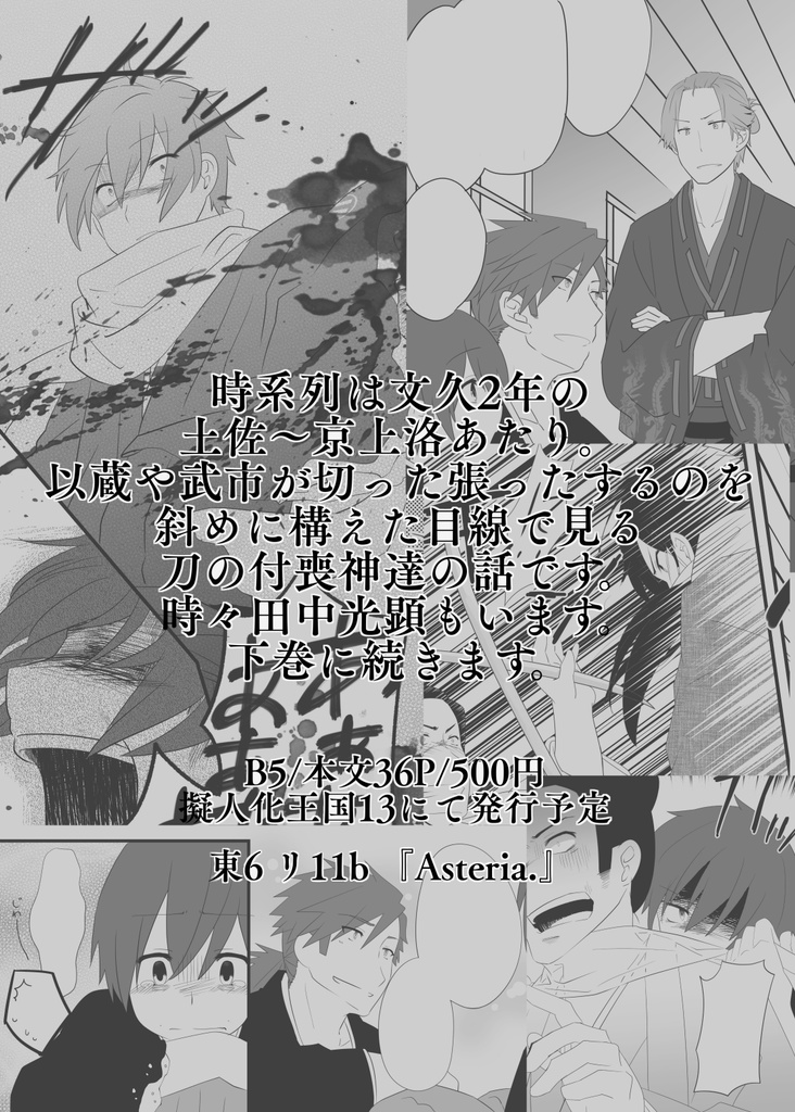 【完売御礼】三千世界の夢を見る 上
