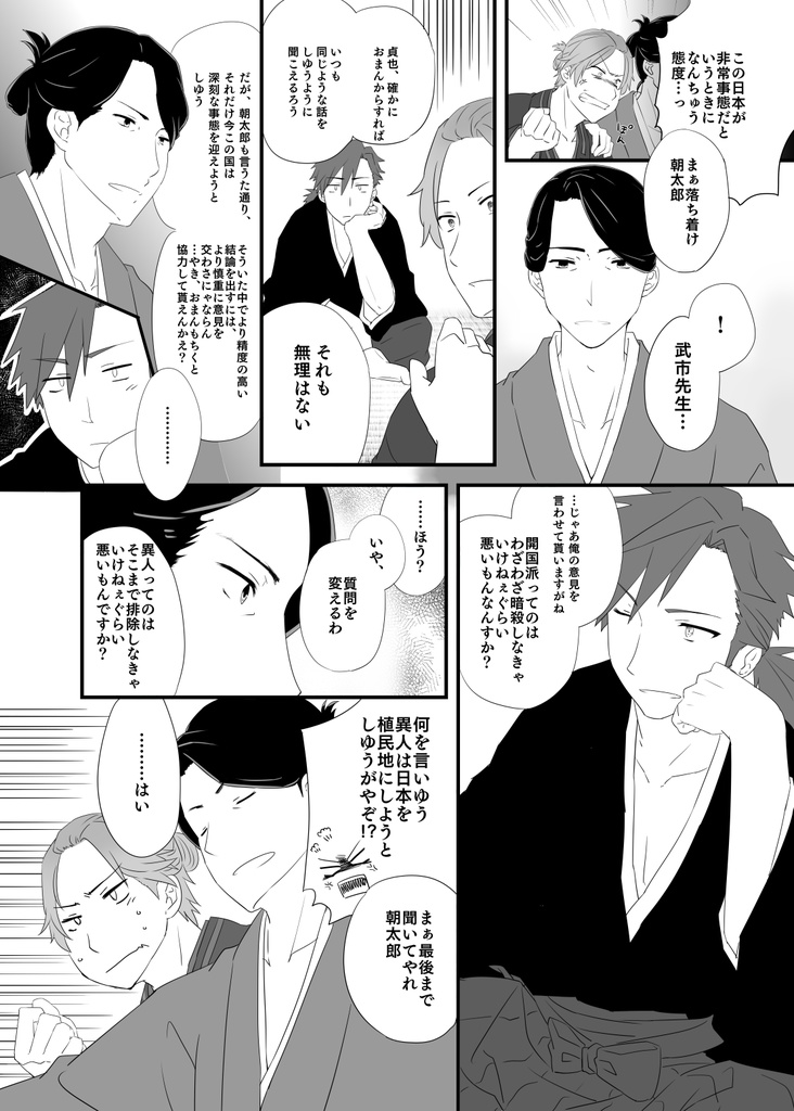 【完売御礼】三千世界の夢を見る 上