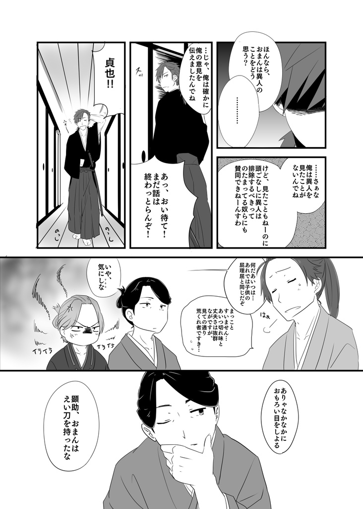 【完売御礼】三千世界の夢を見る 上