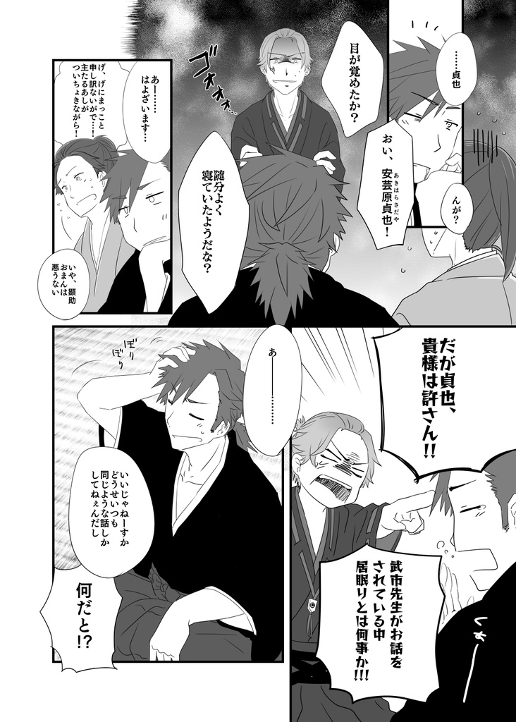 【完売御礼】三千世界の夢を見る 上