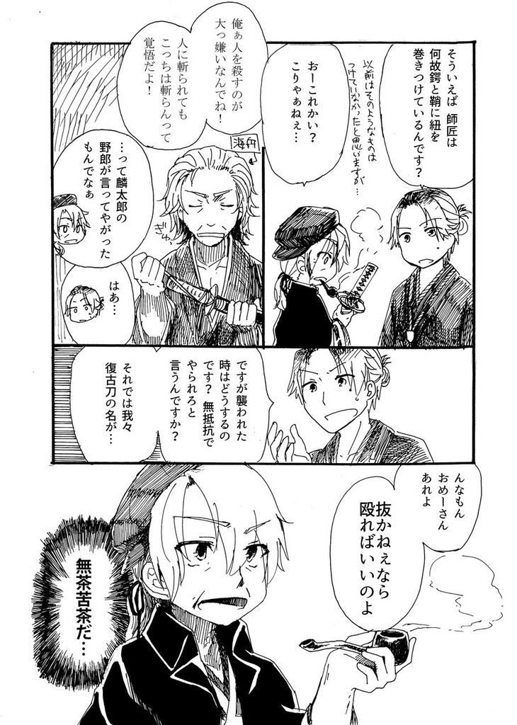 【完売御礼】刀剣勤王維新録 改