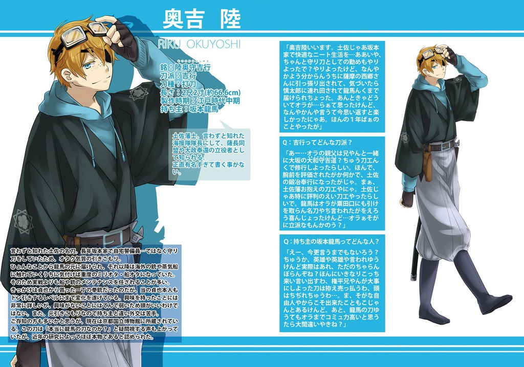 【完売御礼】刀剣勤王維新録 改