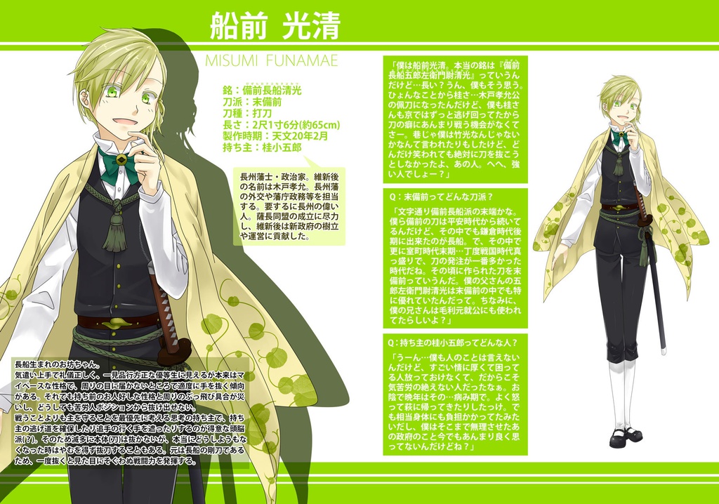 【完売御礼】刀剣勤王維新録 改