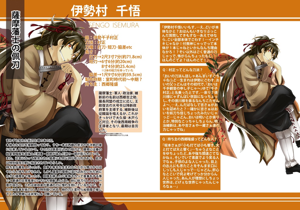 【完売御礼】刀剣勤王維新録 改