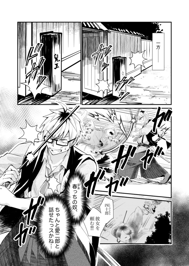 刀剣勤王維新録-袖解橋の怪奇談-③【完結】