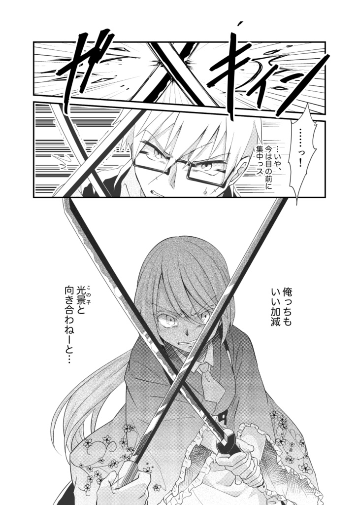 刀剣勤王維新録-袖解橋の怪奇談-③【完結】