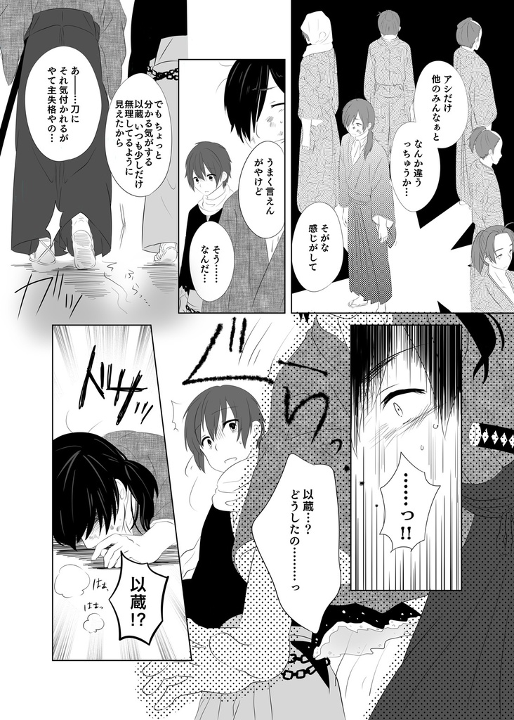 【完売御礼】三千世界の夢を見る 中ノ弐