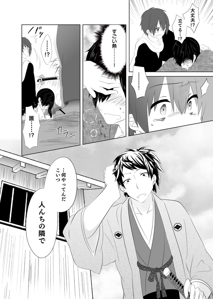 【完売御礼】三千世界の夢を見る 中ノ弐