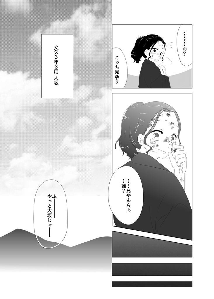 【完売御礼】三千世界の夢を見る 中ノ弐