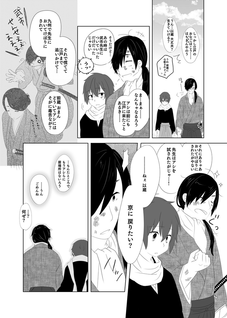 【完売御礼】三千世界の夢を見る 中ノ弐