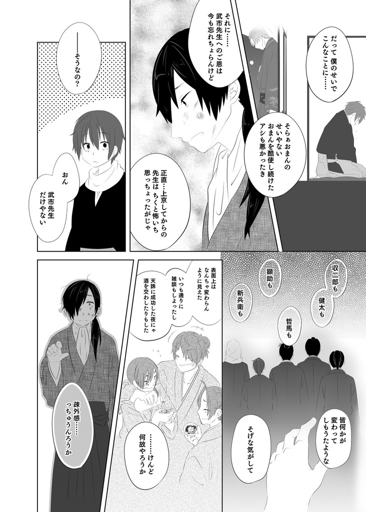 【完売御礼】三千世界の夢を見る 中ノ弐