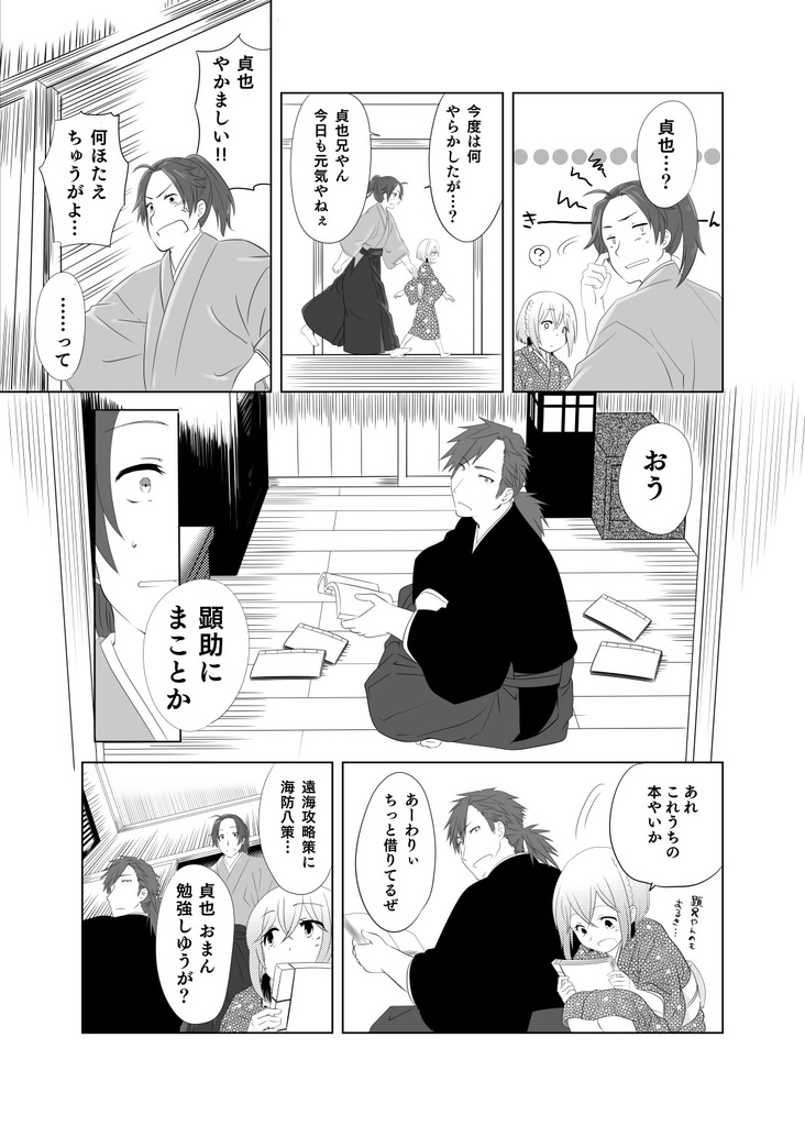 【完売御礼】三千世界の夢を見る 下ノ壱