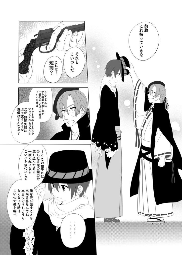 【完売御礼】三千世界の夢を見る 下ノ壱