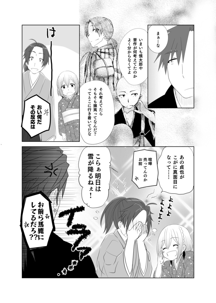 【完売御礼】三千世界の夢を見る 下ノ壱