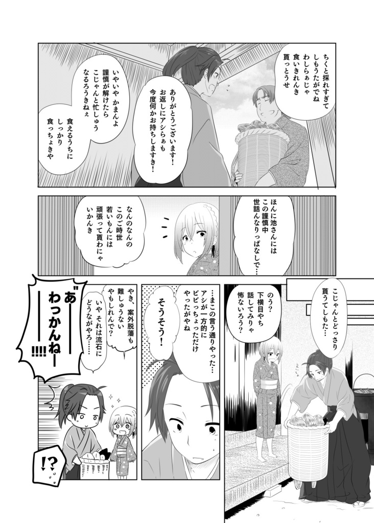 【完売御礼】三千世界の夢を見る 下ノ壱