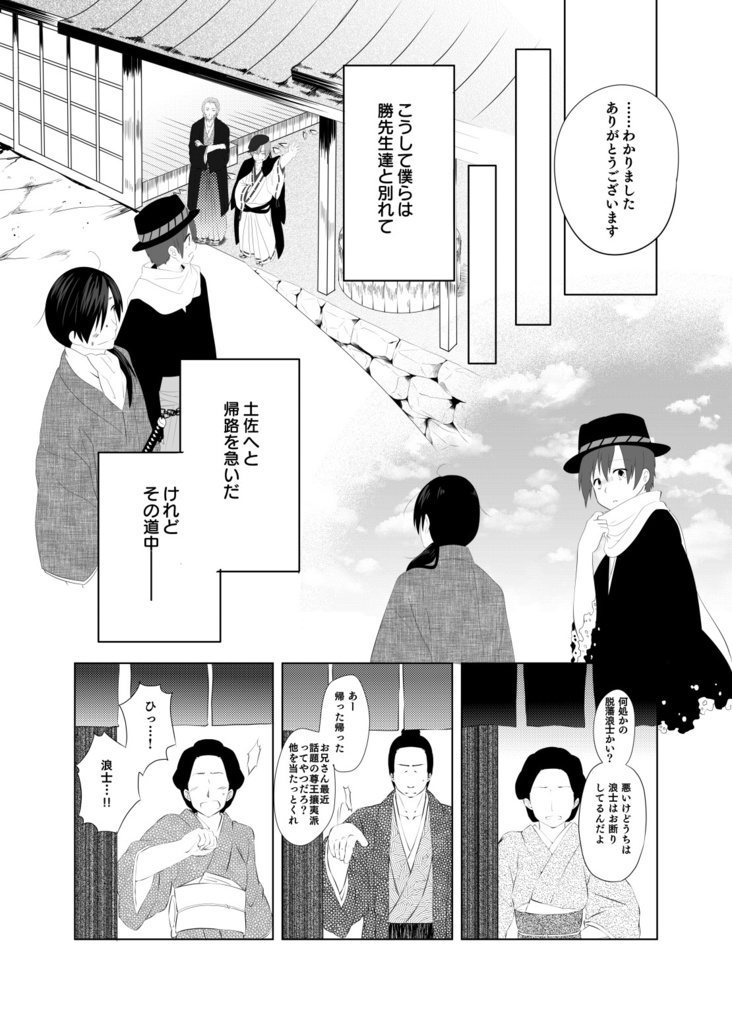 【完売御礼】三千世界の夢を見る 下ノ壱